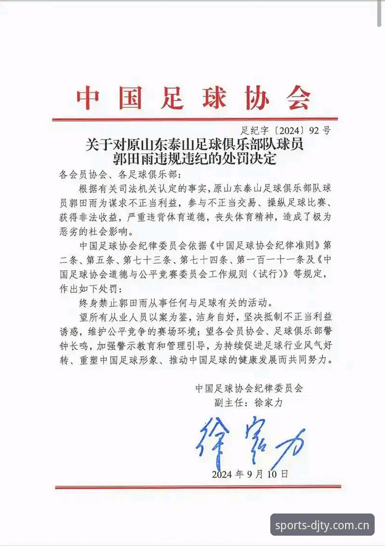 足协第三批禁足名单公布：17人终身禁赛，48人受罚的5大关键细节